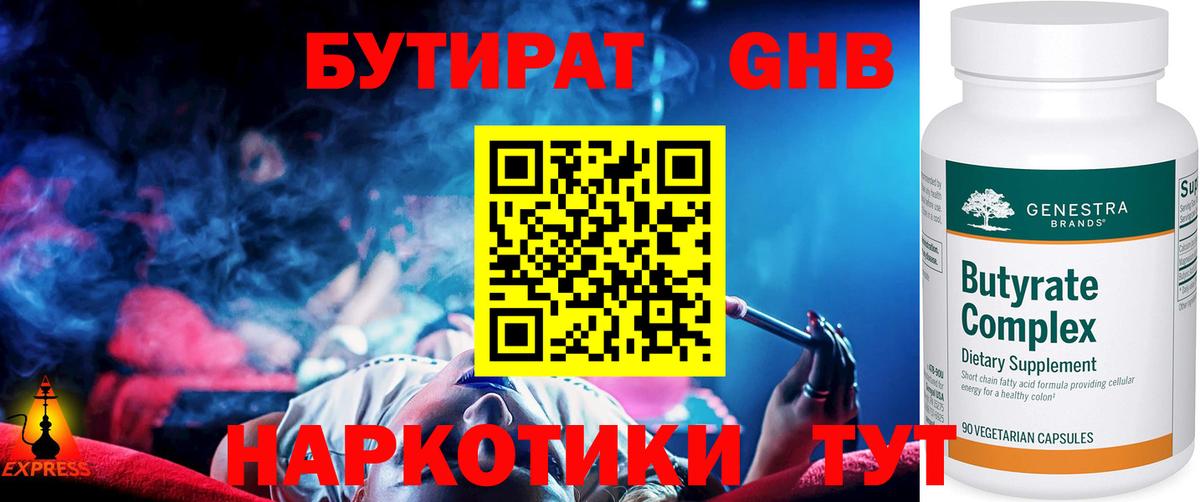 Всеволожск  БУТИРАТ жидкий экстази  Вход с VPN 