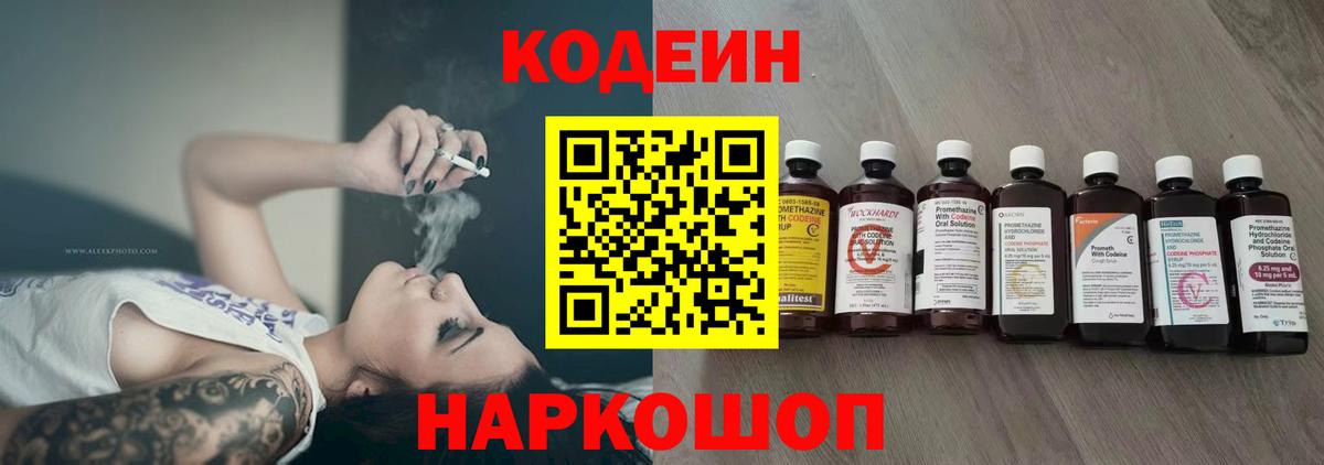 Кодеиновый сироп Lean Purple Drank  Вход с VPN  Всеволожск 