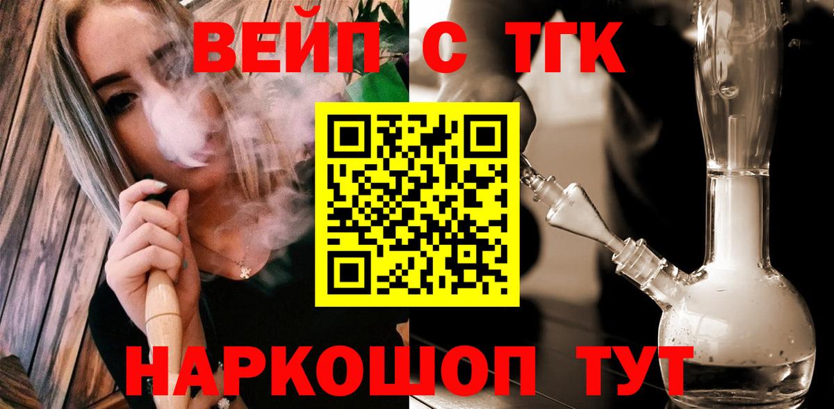 ТГК гашишное масло  Вход с VPN  Всеволожск  Дистиллят ТГК вейп 